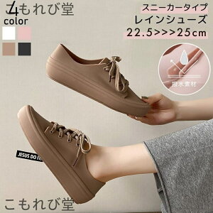 【送料無料】レインシューズ レインスニーカー 防水スニーカー レディース 女性用 婦人用 雨の日に履ける 雨が染みない 紐付きデザイン