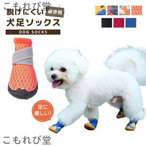 【送料無料】靴 犬靴 犬の靴 ドッグシューズ ロング プロテクション シューズ ソフト 脱げない 保護 防水 撥水生地 リフレクティライン