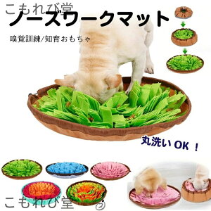 【送料無料】マット 犬 知育玩具 おもちゃ トレーニングマット エサ おやつ隠し 嗅覚訓練 早食い防止 暇つぶし ストレス解消 ペット用品
