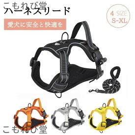 【送料無料】中型犬 大型犬 胴輪 犬ハーネスリード 抜けない ハーネスベルト ベーシックハーネス 簡単着脱 衝撃吸収 調節可能 引っ張り防止