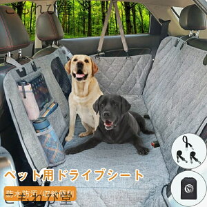【送料無料】ドライブシート 車ペットシート 後部座席 可視メッシュ窓 安全ベルト付き 汚れ防止 防水 耐久性 滑り止め 折り畳み式