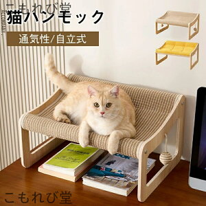 【送料無料】ハンモック 爪とぎ付き 猫用品 大型猫対応 耐久性 ジュート素材 通気性 猫ラウンジチェア 猫の爪研ぎ 猫睡眠椅子 通気性