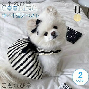 【送料無料】犬服 Tシャツ 春 夏 冷感 ひんやり 通気性 ドッグウェア 涼しい 小型犬 中型犬 タンクトップ ストライプワンピース