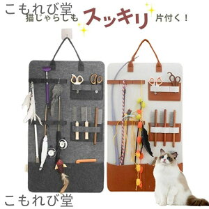 【送料無料】ウォールポケット 猫じゃらし おもちゃ専用 壁掛け収納ポケット 折りたたみ式ハンギングバッグ フェルト 杖ホルダー