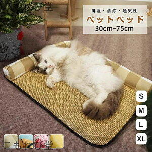 【送料無料】ベッド 枕付き やんわり ペットベッド 夏用 猫 ベッド ござ おもちゃ付 ペットクッション クール 滑りにくい裏生地