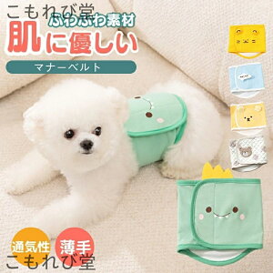 【送料無料】犬 男の子 オス 犬用 ズレない おむつ カバー 介護 ペット 中型犬 小型犬 薄い 軽い 通気性 マナーバンド 綿 吸収 マーキング
