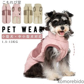 【送料無料】犬 服 綿服コート ジャケット 防寒コート 冬 秋 ファ 犬の服 ボア 犬服 ダウン コート 小型犬 中型犬 綿服