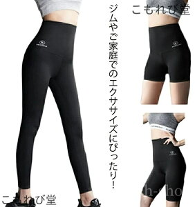 【送料無料】超発汗 ヨガ ランニング ダイエット ウォーキング 脚痩せ 太もも ジョギング スポーツウェア ストレッチ
