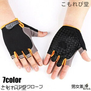 【送料無料】トレーニンググローブ サイクルグローブ メンズ レディース 手袋 指なし ハーフフィンガー 滑り止め付き ウェイトリフティング ダンベル ジム ベンチプレス スポーツ