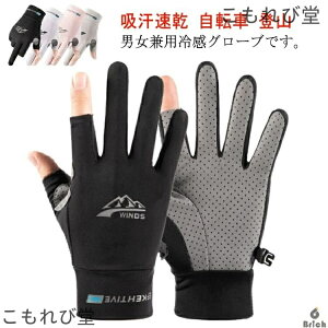 【送料無料】レディース 両手 ひんやり グローブ 手袋 冷感 グローブ 半指 春夏 グローブ ゴルフ ゴルフ メッシュ 日焼け防止 二指 スポーツ