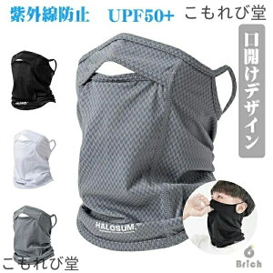 【送料無料】ネックガード ネックウォーマー 耳かけ 涼しい日焼け防止 接触冷感 呼吸しやすい アウトドア 自転車 ランニング 登山