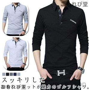 【送料無料】スポーツウェア 長袖Tシャツ 細身 大きいサイズ スポーツポロシャツ 秋冬 物 服 春秋 ポロシャツ tシャツ ゴルフシャツ ロンT ゴルフウェア 長袖 メンズ 襟付き トップス