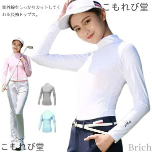 【送料無料】ストレッチ 吸水速乾 薄手 日焼け防止 スポーツウェア アンダーウェア インナー 接触冷感 ハイネック 長袖