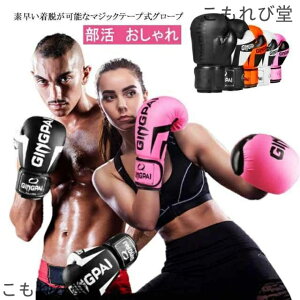 【送料無料】男 女性 ゴールド おしゃれ 部活 練習 トレーニング ジム 2個入り 左右セット パンチンググローブ ボクシンググローブ