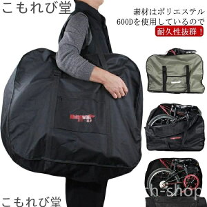 【送料無料】ョルダーバッグ ロードバイク ツーリング サイクリング キャリーバッグ バッグ 旅行 りんこう袋 輪行ケース 自転車 14〜20インチ