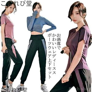 【送料無料】ランニン トレーニングウェア スポーツウェア 涼しい おしゃれ ウェア フィットネスウェア 美脚 可愛い レディース