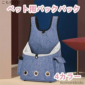 【送料無料】猫のバックパック ペットバッグ 犬のバックパック 多機能バックパック 車での持ち運びが可能 通気性に優れ ファッショナブル 大容量