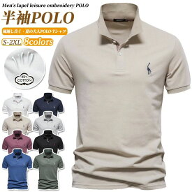 【送料無料】ポロシャツ 半袖 メンズ ゴルフウェア 春夏 綿 ボタン 紳士 ストレッチ 吸汗速乾 スポーツ カットソー トップス シンプル 無地