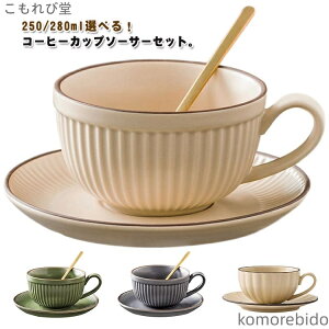 yzJt JtF eB[Jbv Xv[t R[q[Jbv H Zbg \[T[  󂯎MZbg 280ml 250ml 2qZbg