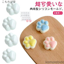 【送料無料】製氷器 可愛い 氷型 シリコン 8個取り お菓子 猫 製氷機 肉球シリコン型 氷を作る容器 食品級 アイスブロックトレ