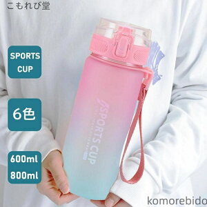 yzϔM gѕ֗ LbY AEghA qǂ X|[ EH[^[{g 800ml Rh~ y l q  jp