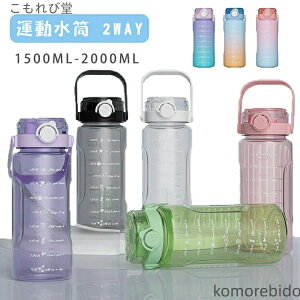 yzq 􂢂₷ ڐ 2L 2bg ^C}[J[ Xg[t gѕ֗ 1.5L EH[^[{g 1.5bg Rh~