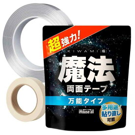 iHouse all 両面テープ 魔法のテープ 極 粘着テープ 剥がせる はがせる 超強力 透明 防水 耐熱 張り替え あと残らない 便利
