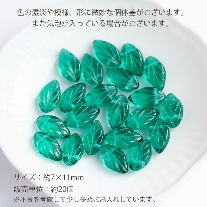 楽天市場】チェコビーズ ブナの葉 リーフビーズ 7×11mm 約20個 