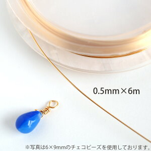 ワイヤー 銅製 0.4mm 0.5mm 0.6mm ゴールド 1巻 クラフトワイヤー アーティスティックワイヤー 手芸用ワイヤー カッパーワイヤー メガネ留め めがね留め