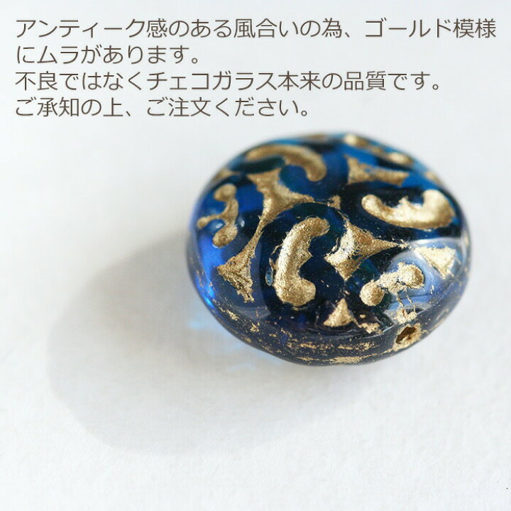 楽天市場】ヨーロピアン模様のチェコガラスビーズ 14mm ボタン 