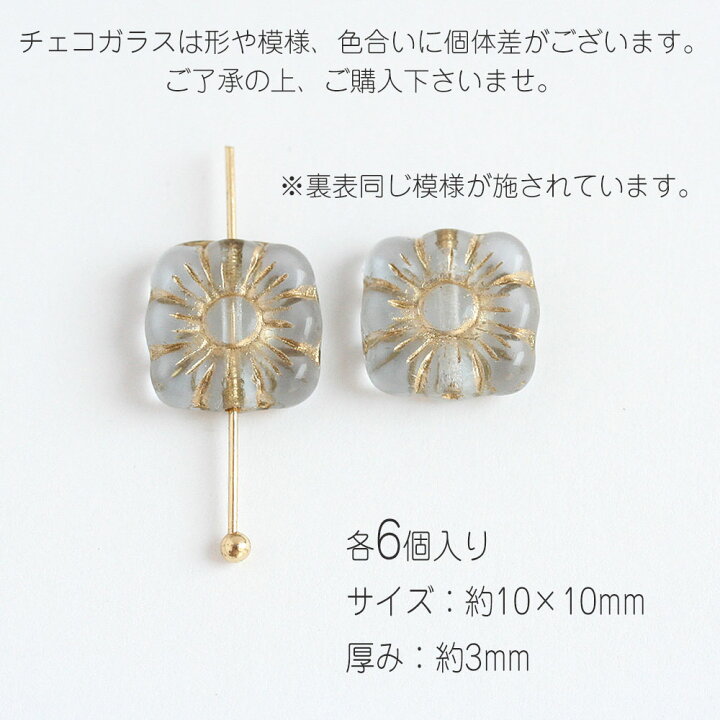 楽天市場】チェコビーズ スクエアフラワー 10mm 6個 チェコガラス 