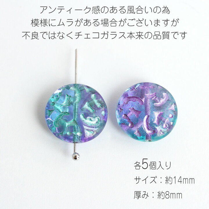 楽天市場】ヨーロピアン模様のチェコガラスビーズ 14mm 5個 ボタン 
