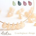 チェコビーズ ドロップ 4×6mm オパールラスター 5カラー 約30個 アクセサリーパーツ ハンドメイドパーツ しずく ピンク シャンパン ブルー グリーン パープル