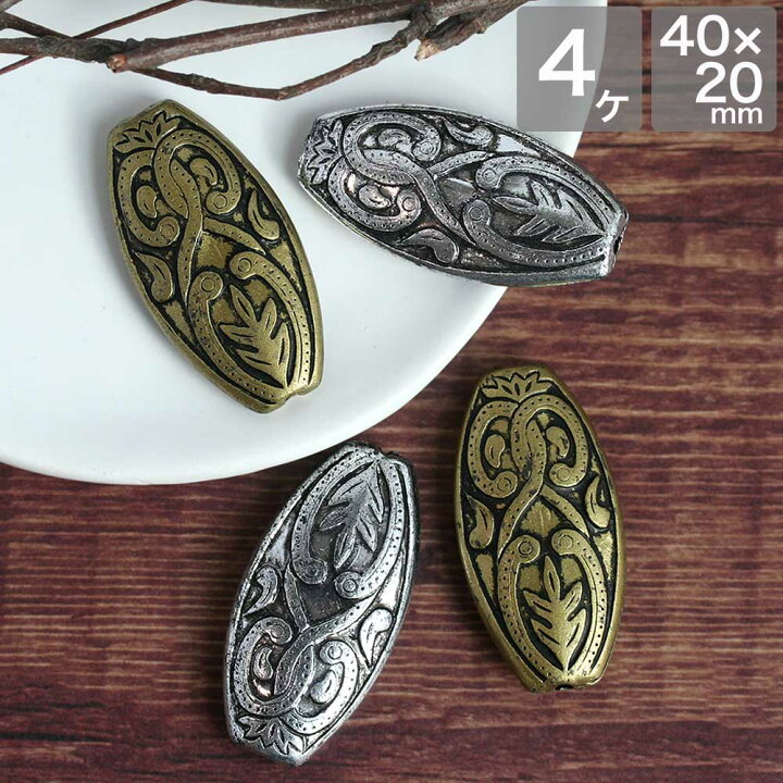 楽天市場】アクリルビーズ 40×20mm 金古美 銀古美 4個 アクセサリー 