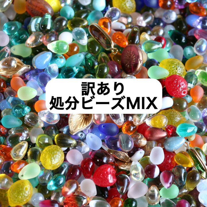 楽天市場】訳あり 処分ビーズ ミックス チェコビーズ メタルパーツ 