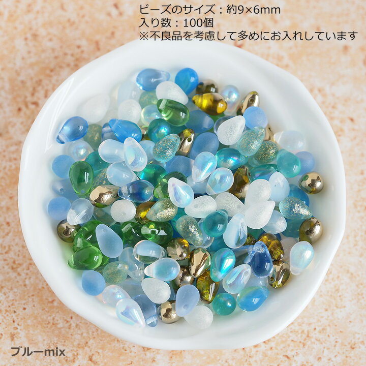 楽天市場】チェコビーズ ドロップ 9×6mm カラーアソート 大容量 約100  