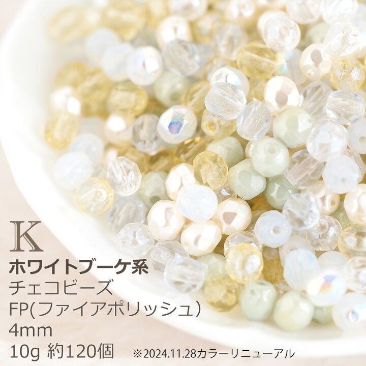 楽天市場】チェコビーズ FP ファイヤーポリッシュ 4mm カラーミックス 