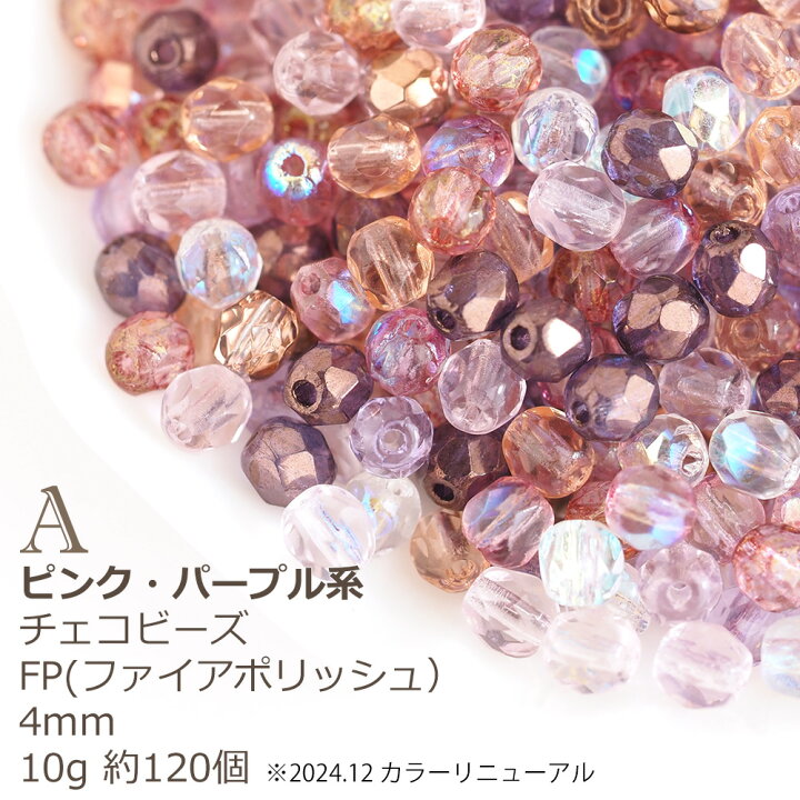 楽天市場】チェコビーズ FP ファイヤーポリッシュ 4mm カラーミックス 