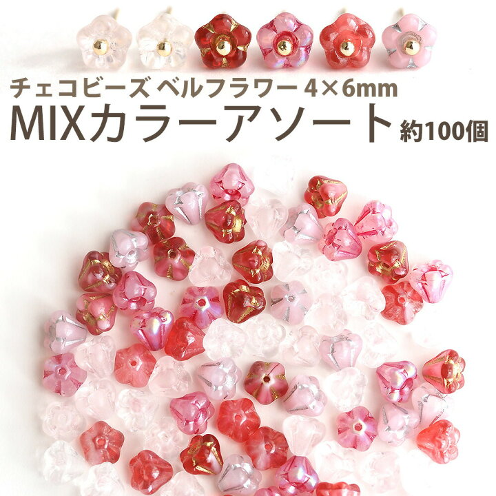 楽天市場】カラーミックスアソート チェコビーズ ベルフラワー 4×6mm 