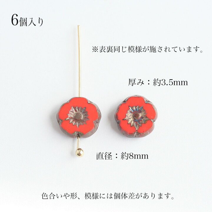 楽天市場】チェコビーズ ハワイアンフラワー 8×8mm オレンジレッド 6個 
