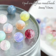 【スーパーSALE★半額】オパールクラック ガラスビーズ 丸玉 8mm 10mm 10-20個入 グラスビーズ 丸珠 アク…