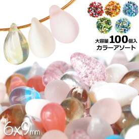 【最大15%OFFクーポン発行中】チェコビーズ ドロップ 9×6mm カラーアソート 大容量 約100個 メール便送料無料 チェコガラス ビーズ ハンドメイド パーツ 雫 シズク ティアドロップ 卸 スーパーSALE スーパーセール