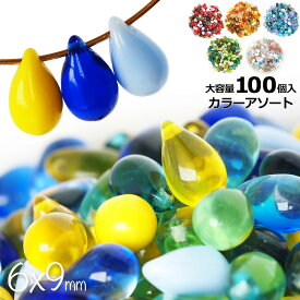 【スーパーSALE☆最大20%OFFクーポン】チェコビーズ ドロップ 9×6mm カラーアソート 大容量 約100個 メール便送料無料 チェコガラス ビーズ ハンドメイド パーツ 雫 シズク ティアドロップ しずく スーパーSALE スーパーセール