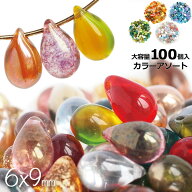 【最大15%OFFクーポン発行中！】チェコビーズ ドロップ 9×6mm カラーアソート 大容量 約100個 メール便…