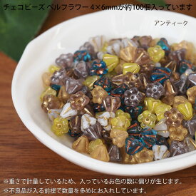 【最大15%OFFクーポン発行中】カラーミックスアソート チェコビーズ ベルフラワー 4×6mm 約100個 アソート ピンク ブルー 詰め合わせ チェコガラス ビーズ お花 スーパーSALE スーパーセール