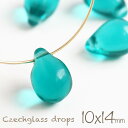 【スーパーSALE☆最大15%OFFクーポン】チェコビーズ ドロップ 10×14mm エメラルドブルー 6個 アクセサリーパーツ しずく 雫 チェコガラス 大きめ 青 ブルー ハンドメイド 材料 ビーズ パーツ 横穴 ピアス スーパーSALE スーパーセール