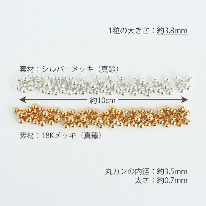 楽天市場】メタルボール3.8mmチェーン 10cm ゴールド シルバー 18K 