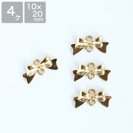 アクセサリーパーツ メタルパーツ リボンつなぎパーツ No.1 【4個入り】りぼん 繋ぎパーツ 手芸 ハンドメイド パーツ ピアス イヤリング