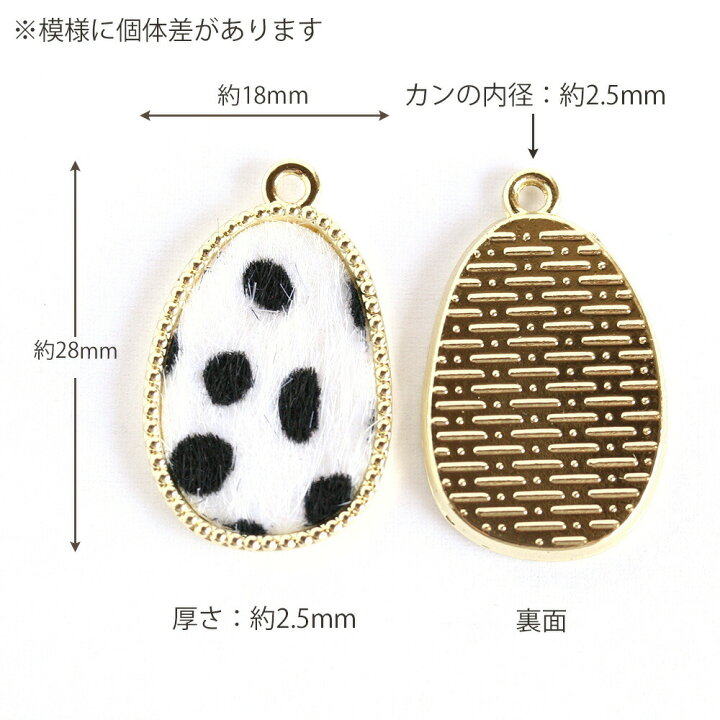 楽天市場】アクセサリーパーツ ハラコ風オーバルチャーム ダルメシアン 