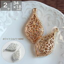 【新色ホワイトシルバー追加!!】大きめオリエンタル透かしチャーム 2個 ゴールド ホワイトシルバー アクセサリーパーツ ハンドメイド メタルパーツ メタルチャーム ピアス 手作り